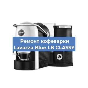 Замена дренажного клапана на кофемашине Lavazza Blue LB CLASSY в Воронеже
